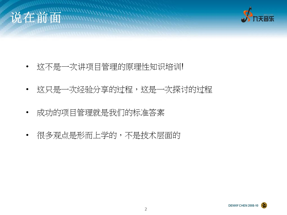 项目管理及项目经理.ppt_第2页