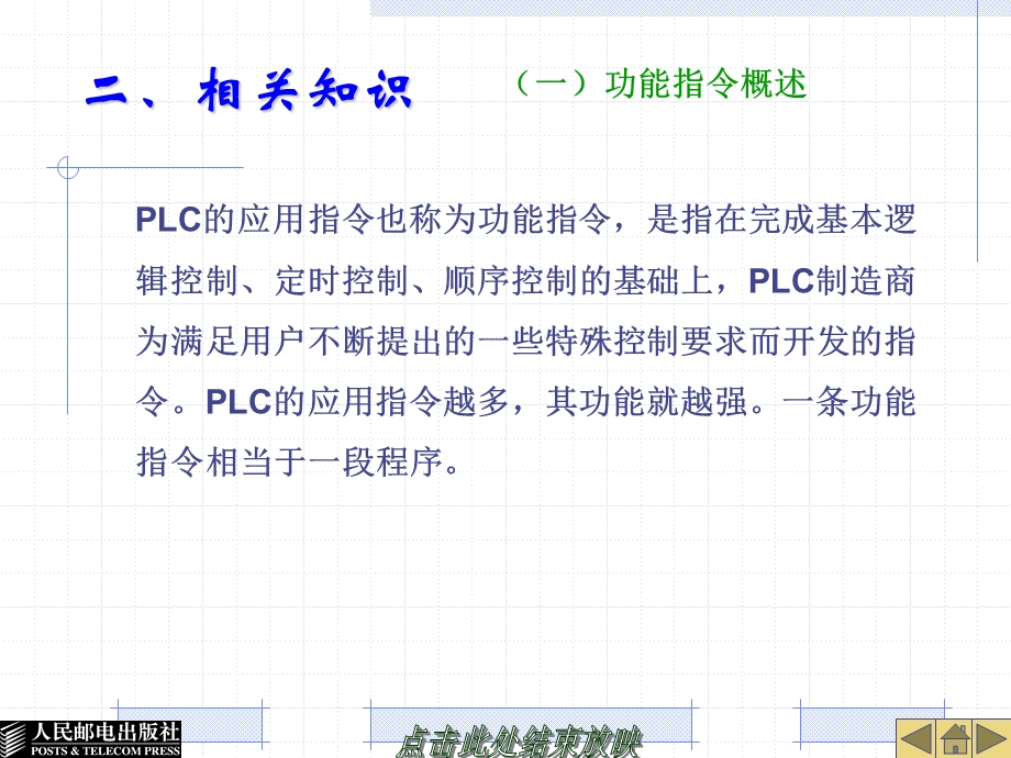 项目八广告牌循环彩灯PLC控制系统.ppt_第3页