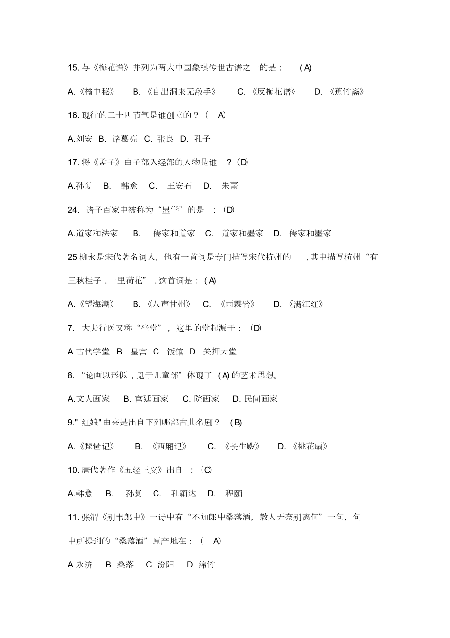 国学知识竞赛题库(500题).doc_第3页