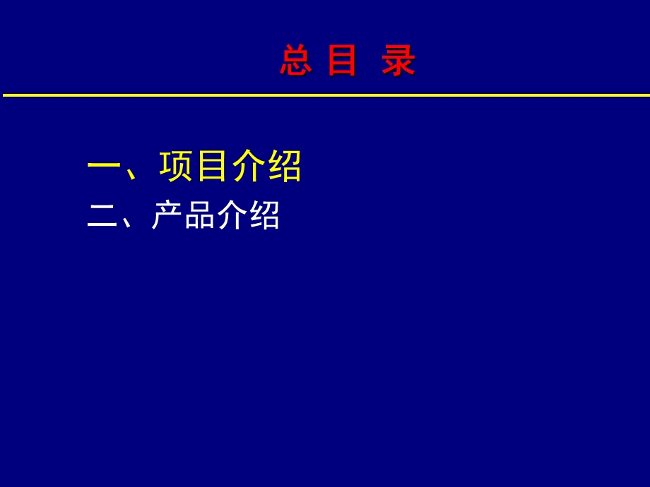 中国行业供应商项目介绍及产品介绍.ppt_第2页