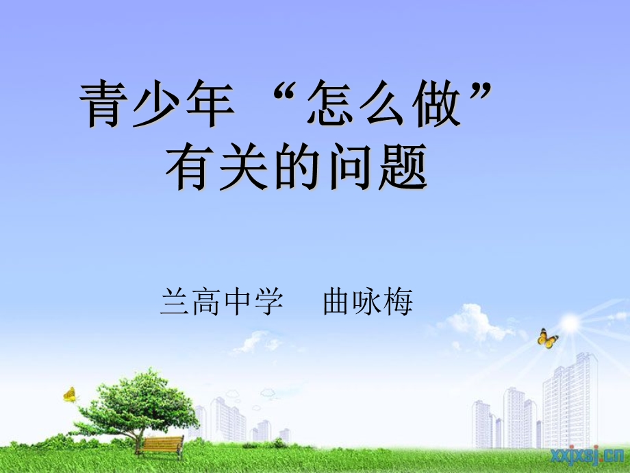 中学生怎样做的问题.ppt_第1页