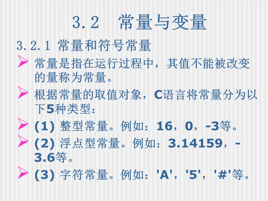 第3章 数据类型、运算符.ppt_第3页