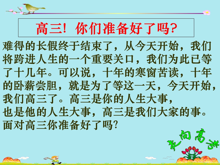 走进高三主题班会(高三7班).ppt_第3页