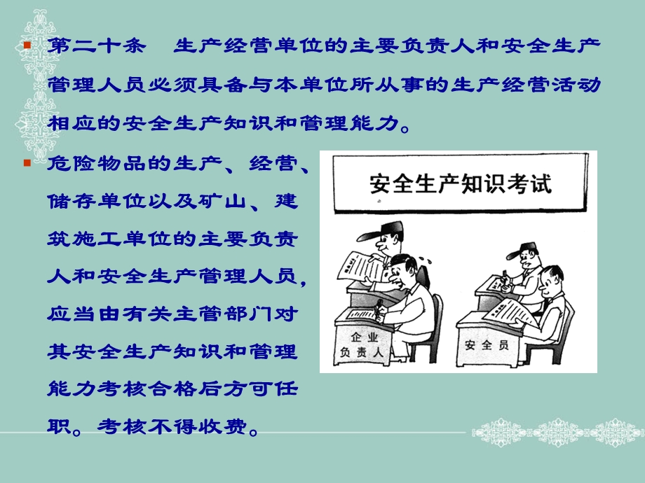 安全生产法对主要负责人相关要求.ppt_第3页