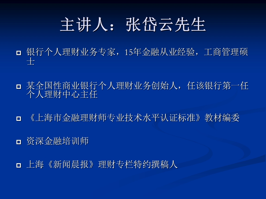 银行营销理念方法技巧.ppt_第2页