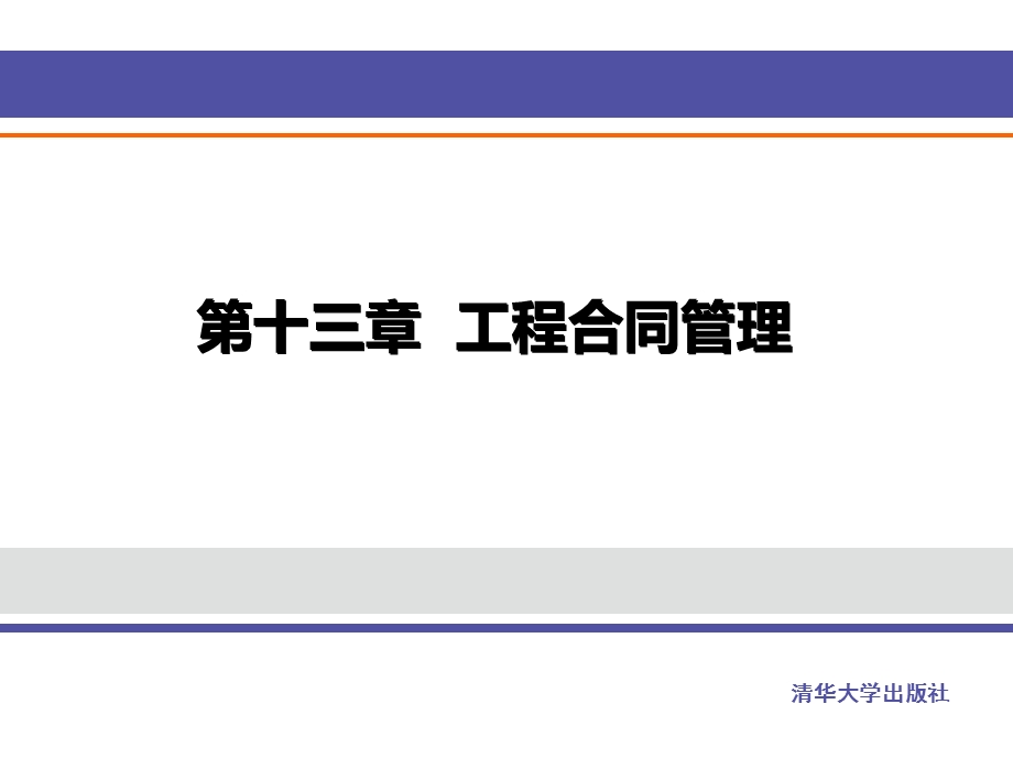 项目合同管理培训课件.ppt_第1页