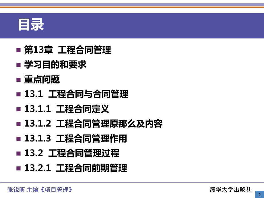 项目合同管理培训课件.ppt_第2页