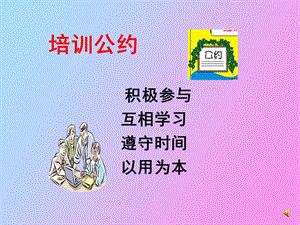 销售经理速成训练态度篇.ppt