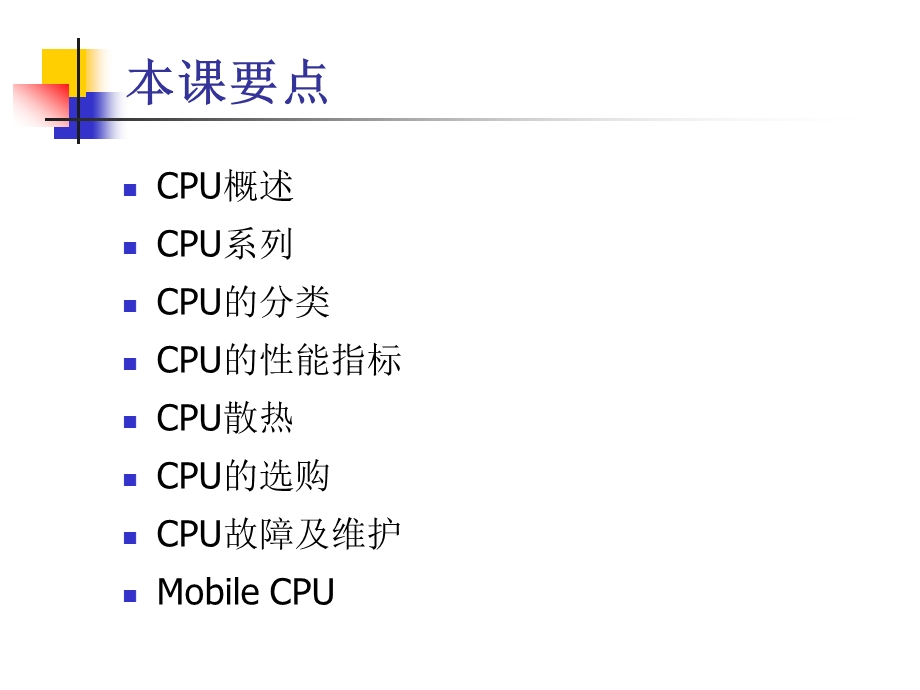 第2章CPU计算机进行运算的核心ppt课件.ppt_第2页