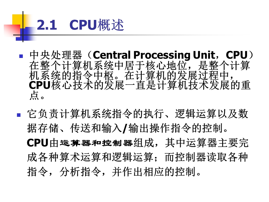 第2章CPU计算机进行运算的核心ppt课件.ppt_第3页