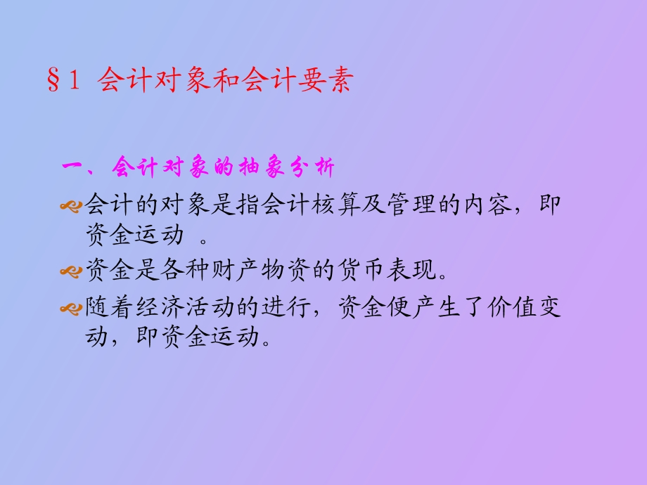 账户和复式记账学生.ppt_第2页