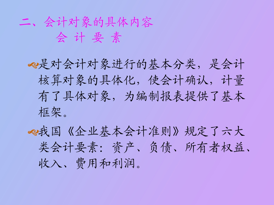 账户和复式记账学生.ppt_第3页