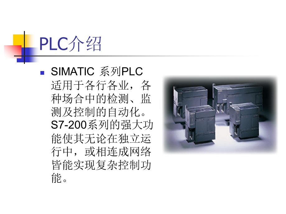 西门子可编程控制器PLC培训.ppt_第2页