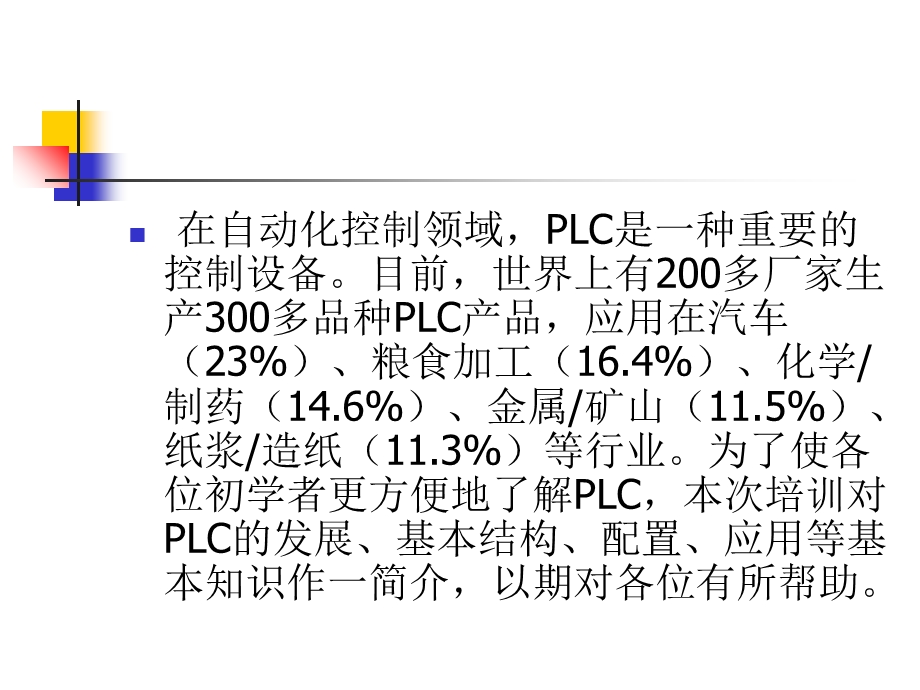 西门子可编程控制器PLC培训.ppt_第3页