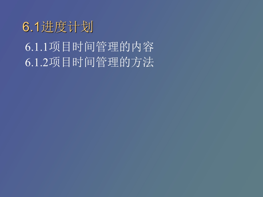 项目时间管理.ppt_第2页