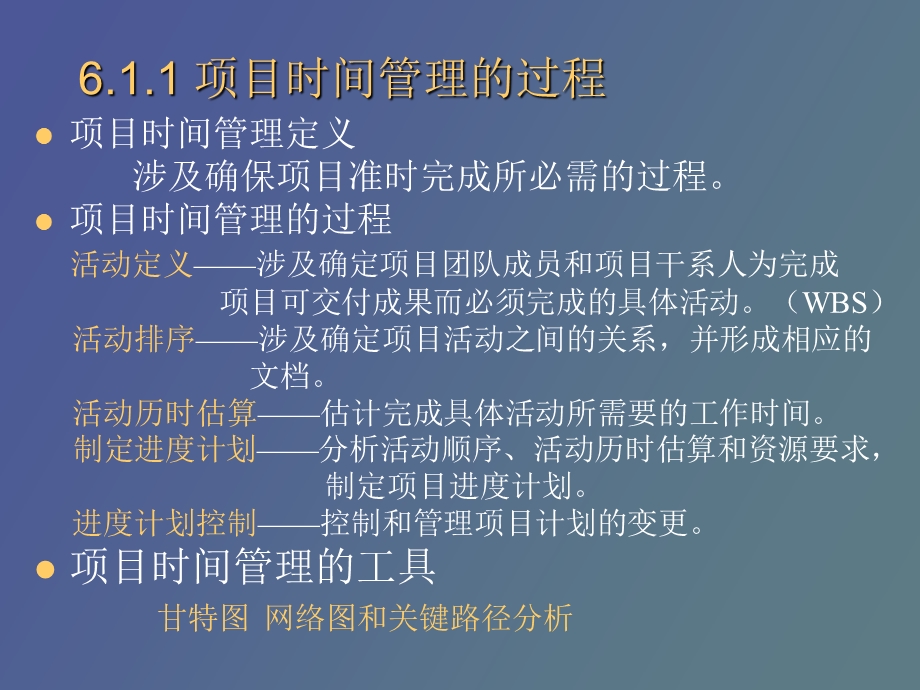 项目时间管理.ppt_第3页