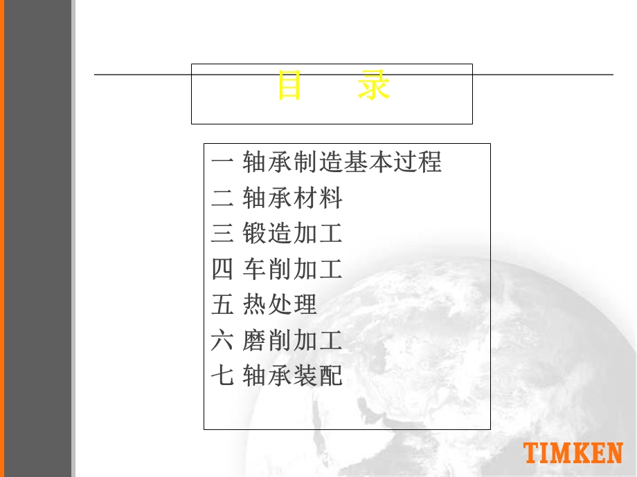 轴承制造基本知识介绍.ppt_第2页