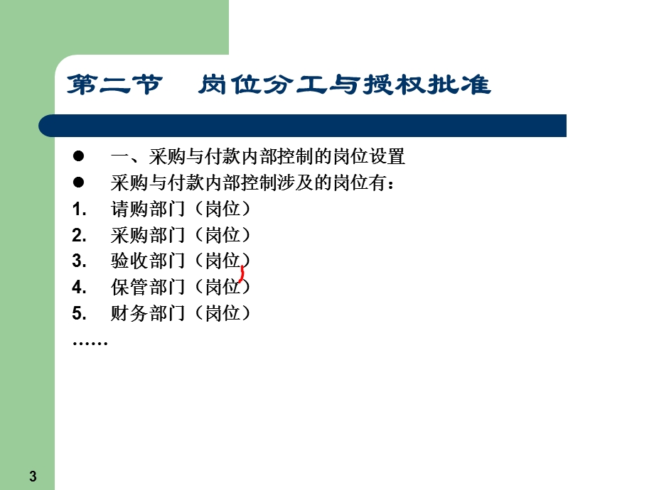 采购与付款内部控制.ppt_第3页