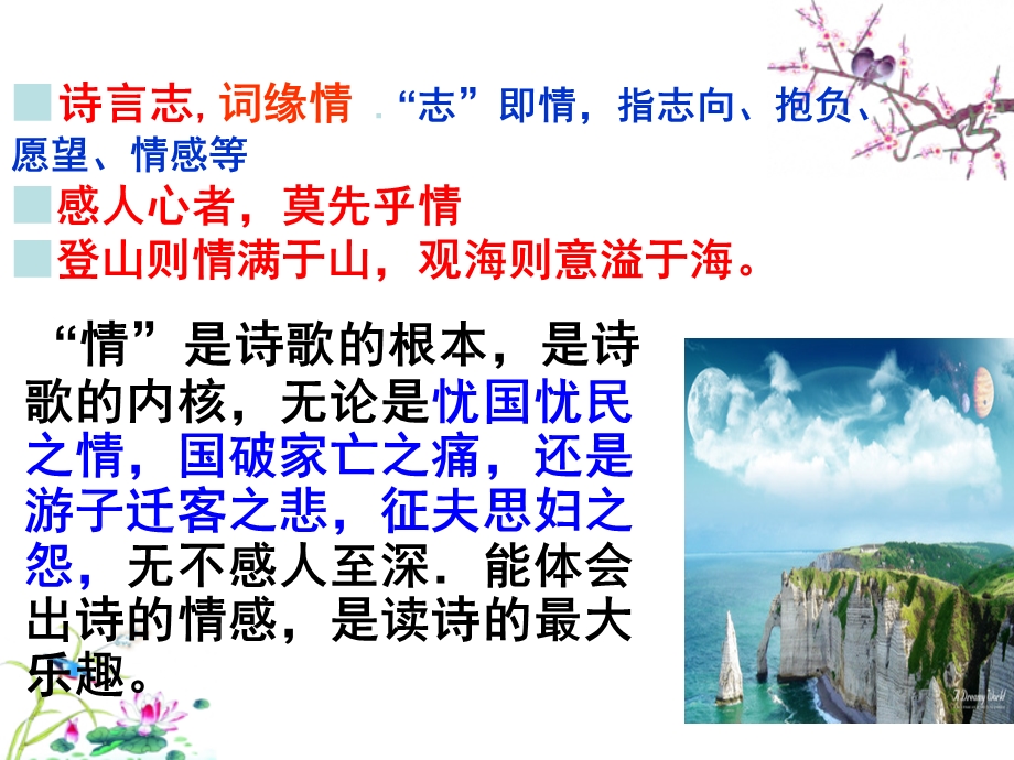 鉴赏诗歌思想感情公开课.ppt_第2页