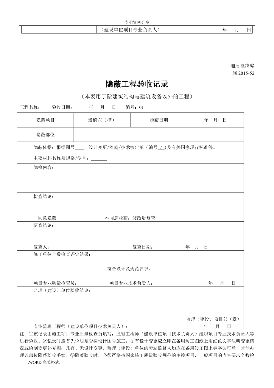 园林绿化种植报验申请表及检验批[全套].doc_第3页