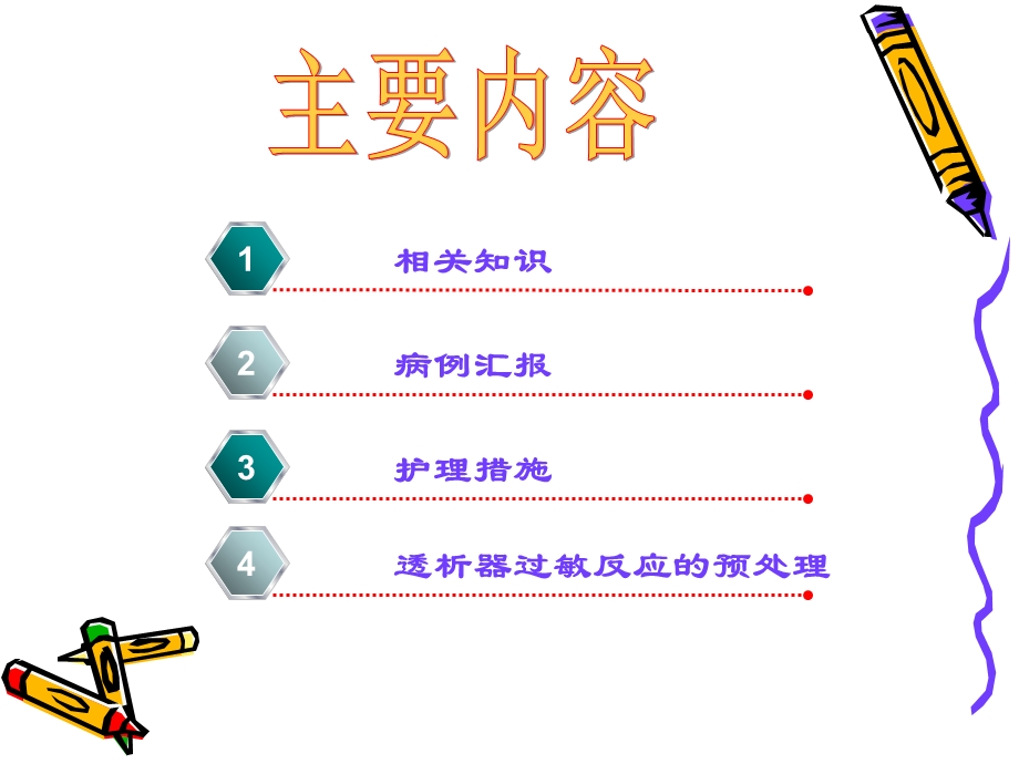 诱导期透析治疗及护理查房新.ppt_第3页