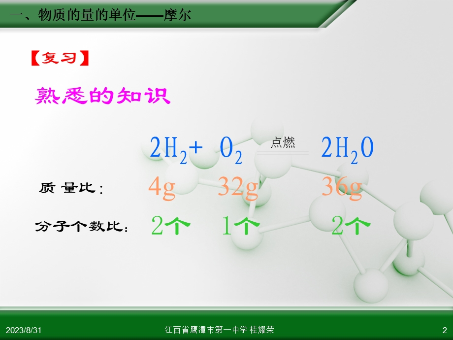 《化学计量在实验中的应用第1课时》.ppt_第2页