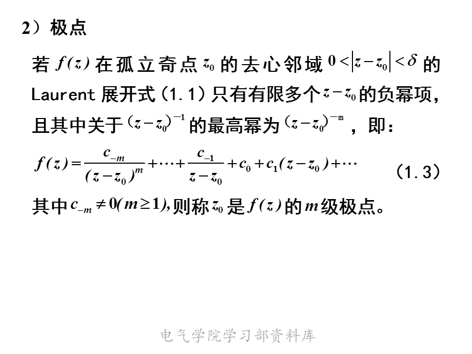 《高等数学下教学资料》复习.ppt_第3页