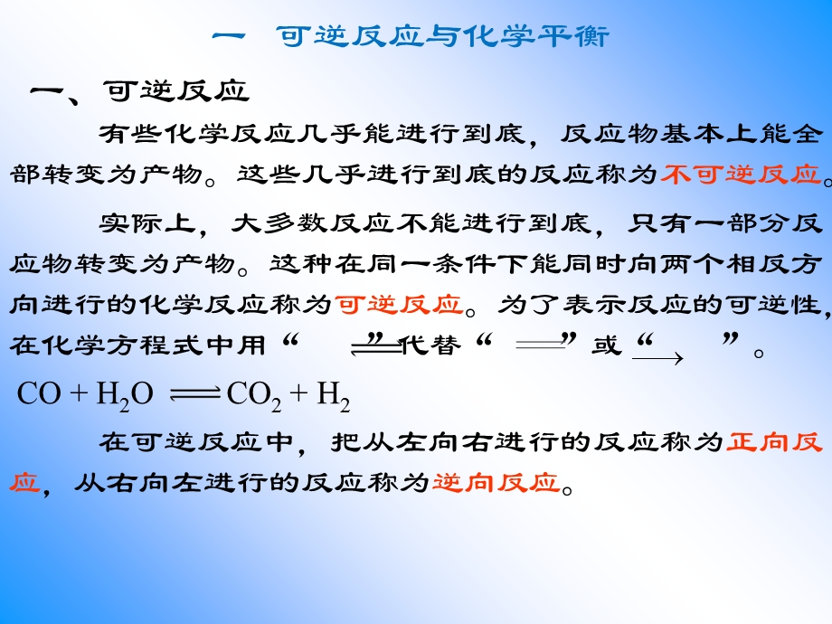 《大学化学教学课件》化学平衡.ppt_第2页