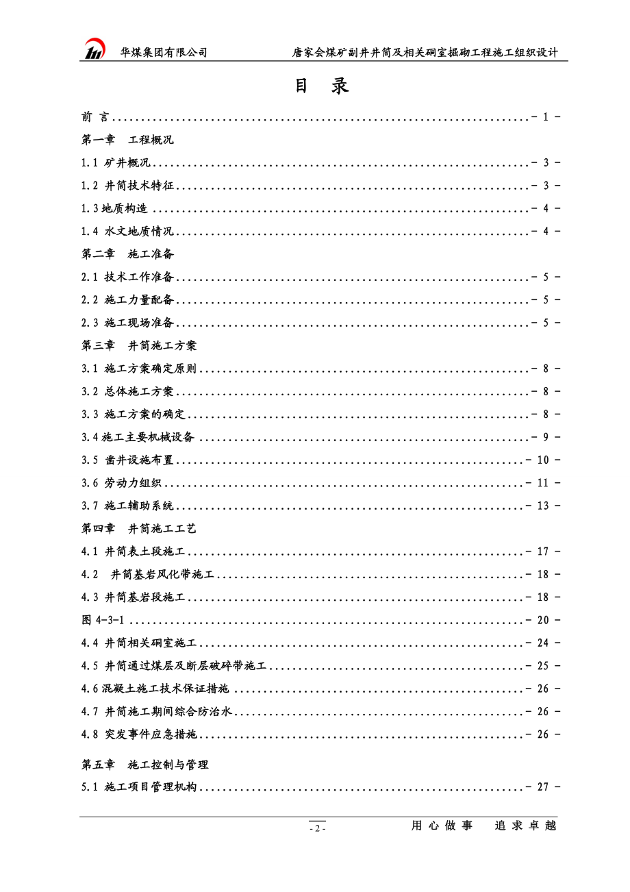 副井井筒掘砌施工组织设计终版.doc_第2页