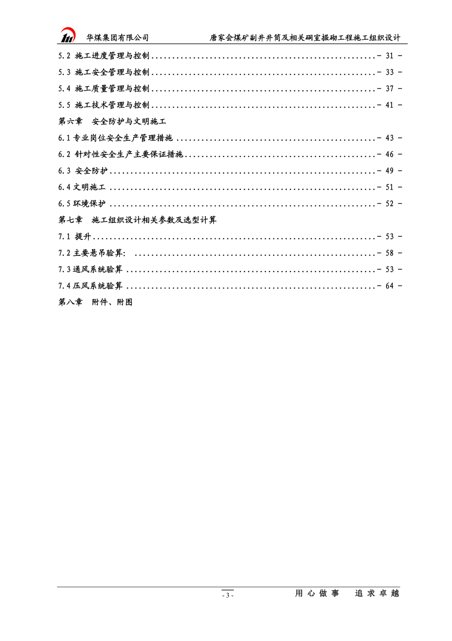 副井井筒掘砌施工组织设计终版.doc_第3页