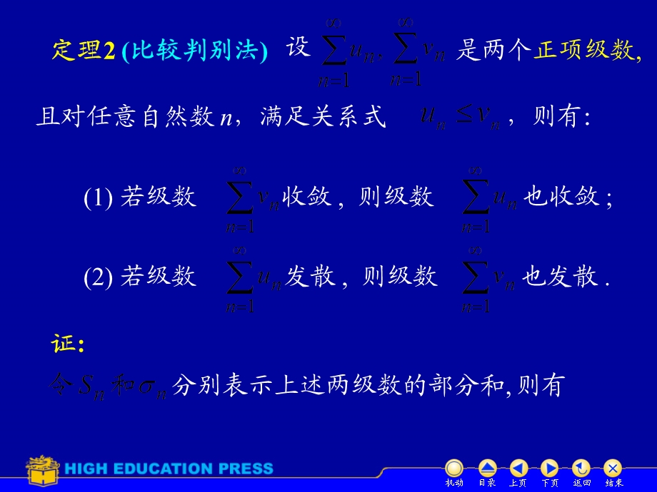 《高等数学教学课件汇编》第五章2数项级数.ppt_第3页