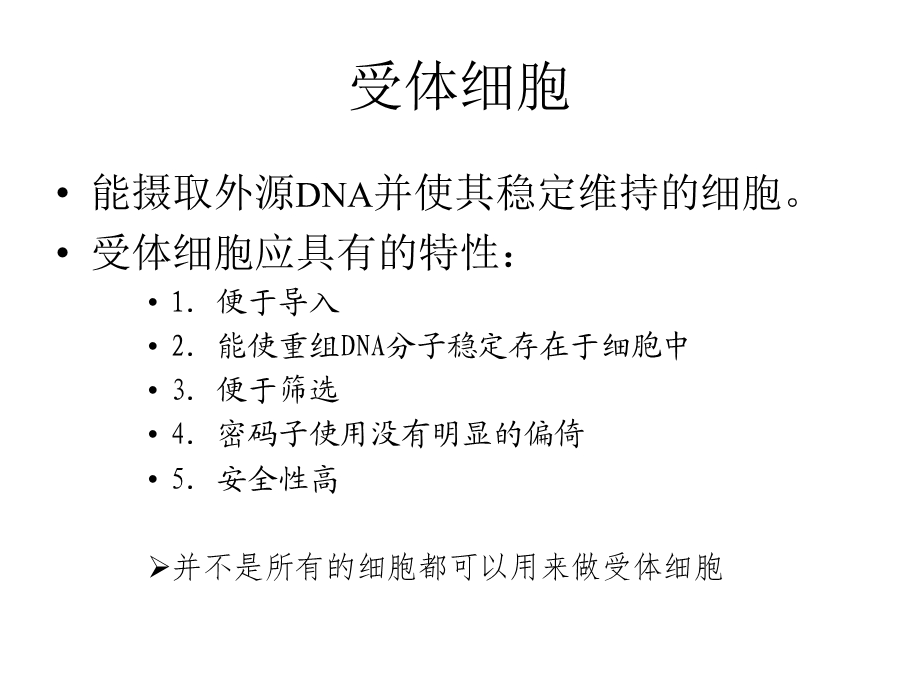 重组基因导入受体细胞.ppt_第2页