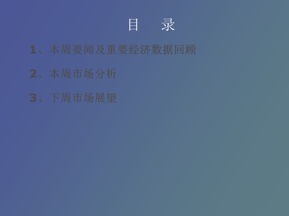 证券市场周报.ppt_第2页