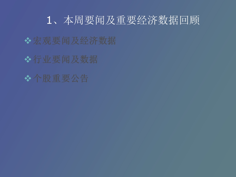 证券市场周报.ppt_第3页