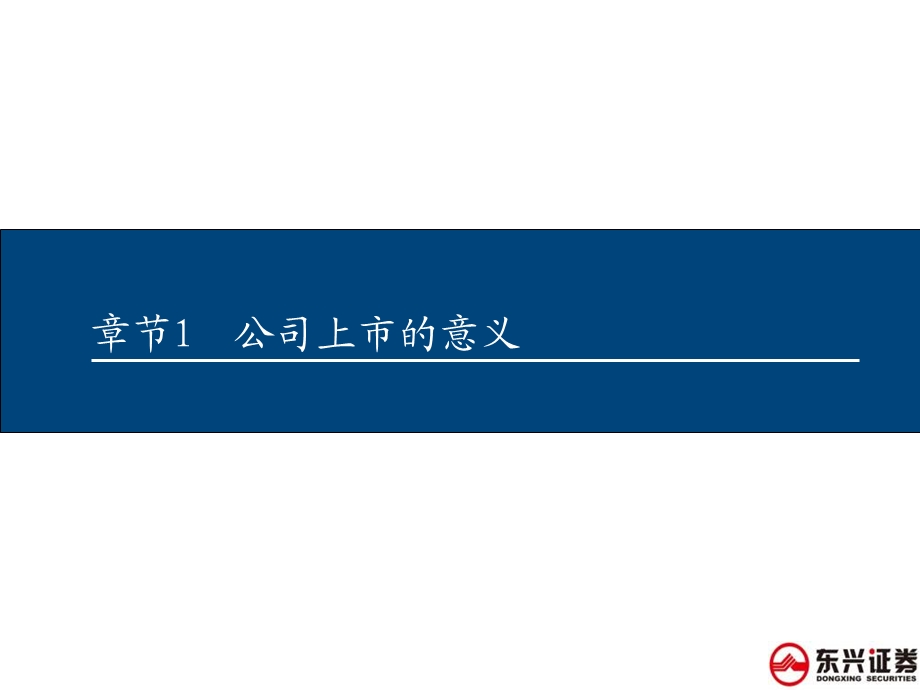 中小企业上市指南.ppt_第3页