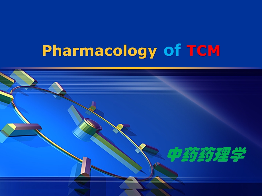 中药药理学第十四章止血药.ppt_第1页