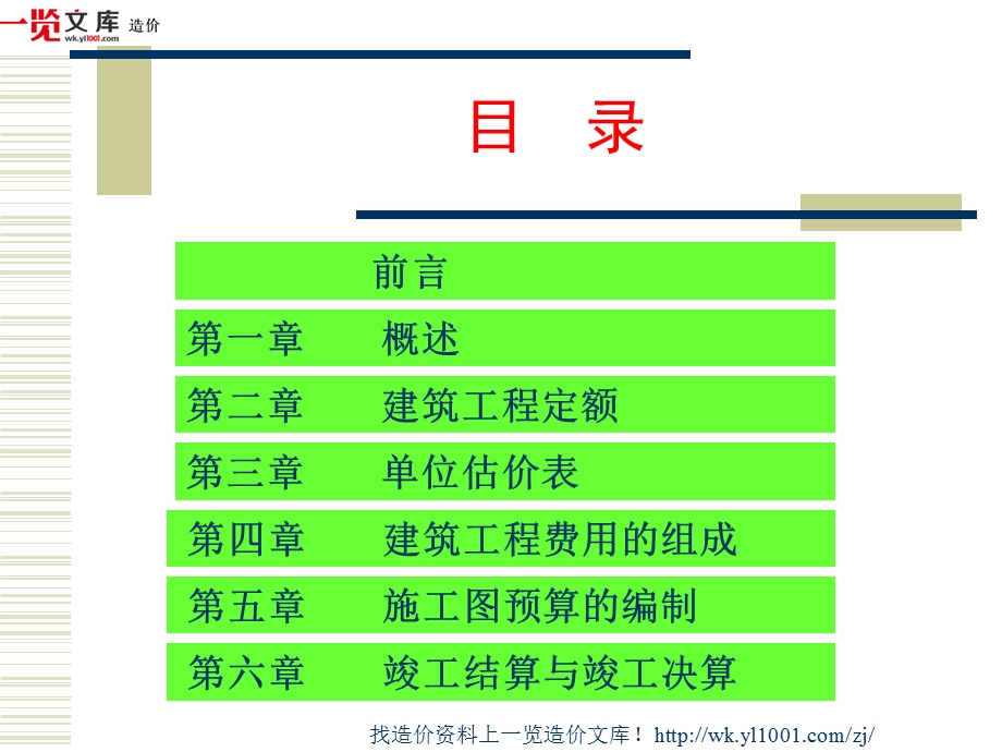 造价员必懂：建筑工程概预算.ppt_第2页