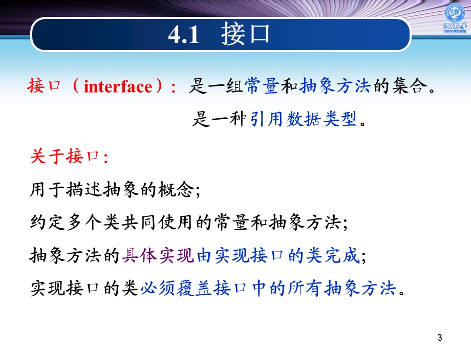 第4章接口、内部类和包.ppt_第3页