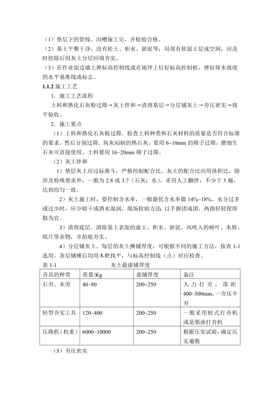 建筑装饰装修工程施工技术交底.doc_第2页