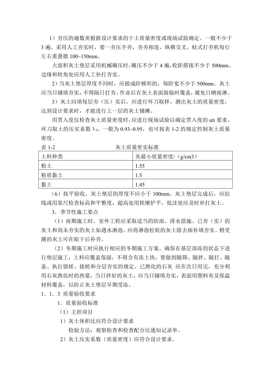 建筑装饰装修工程施工技术交底.doc_第3页