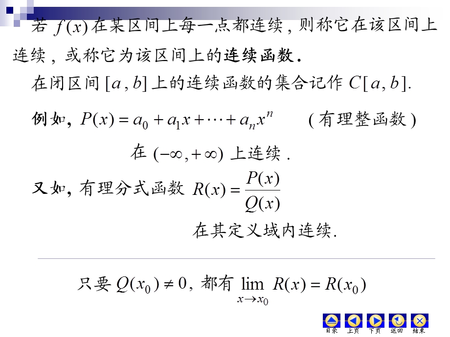 《高等数学教学课件》d1-8连续性间断点.ppt_第3页