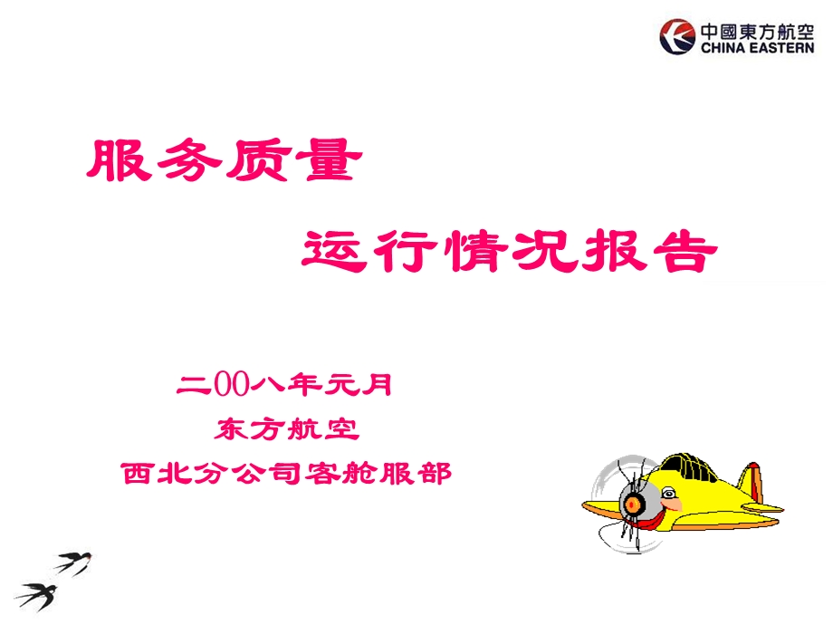 质量管理体系运行情况报告.ppt_第1页