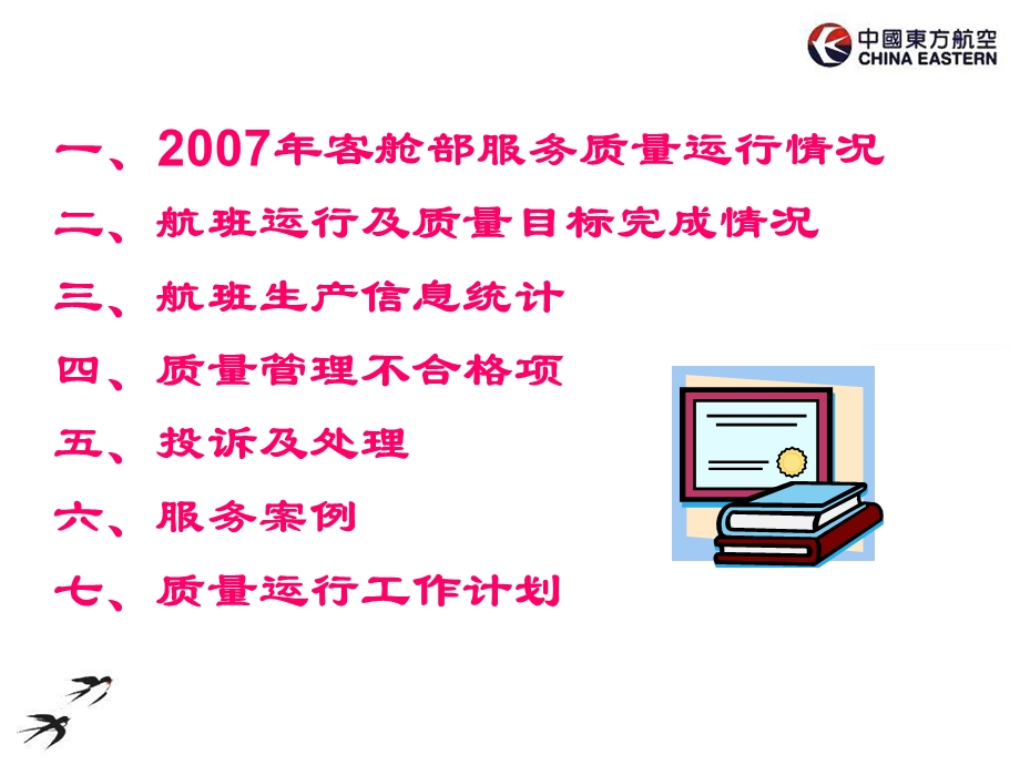 质量管理体系运行情况报告.ppt_第2页