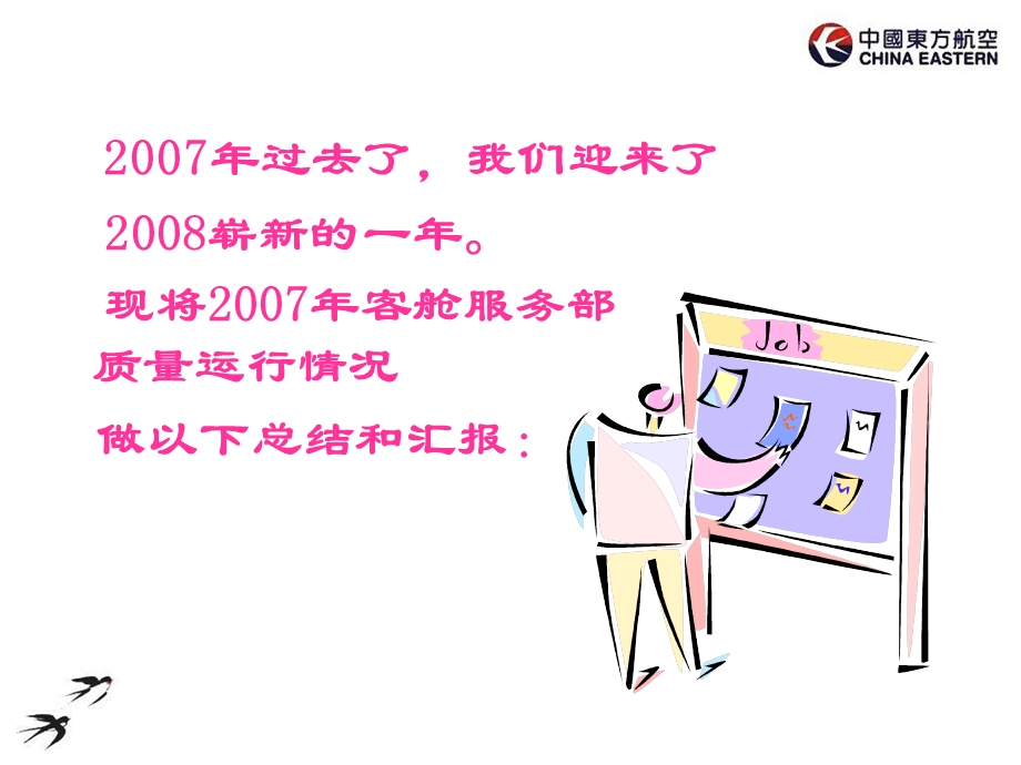 质量管理体系运行情况报告.ppt_第3页