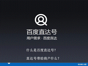 《淘金培训课件》直达号.ppt