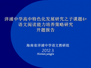 阅读能力培养策略.ppt