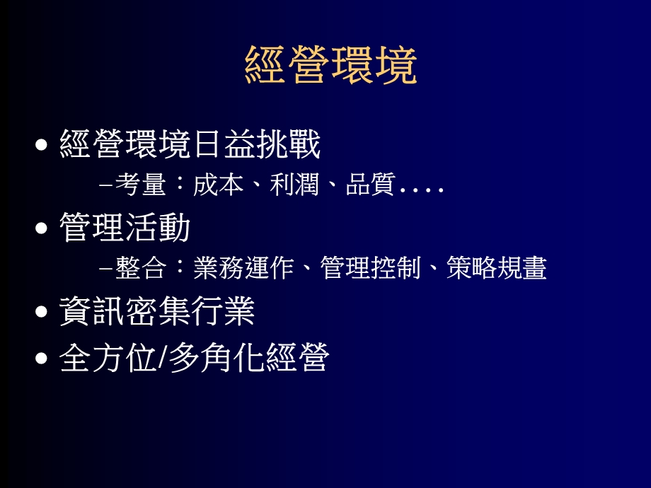 资料探勘在商业管理与决策分析之实例应用.ppt_第3页