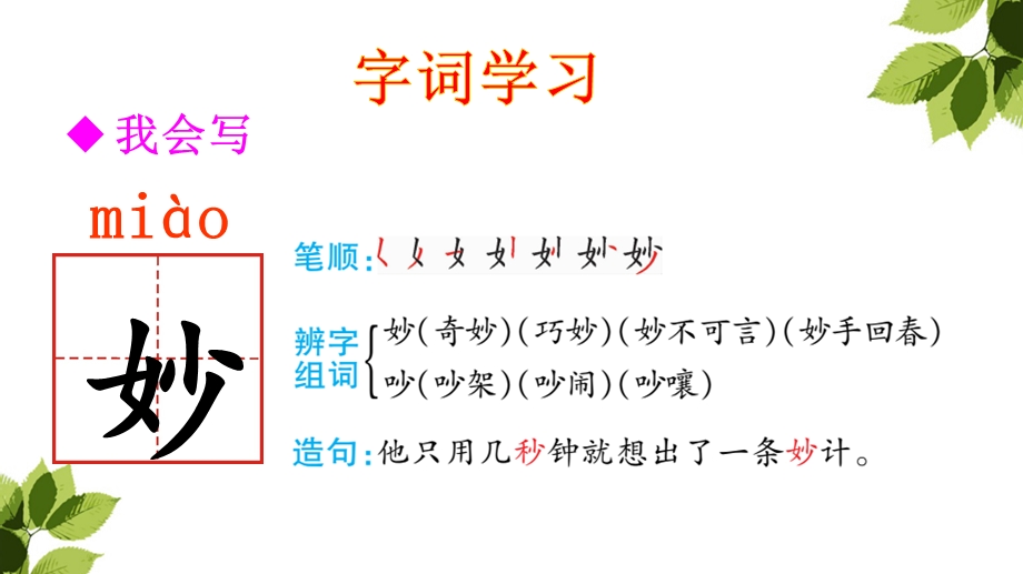 部编三年级上册21大自然的声音.ppt_第3页