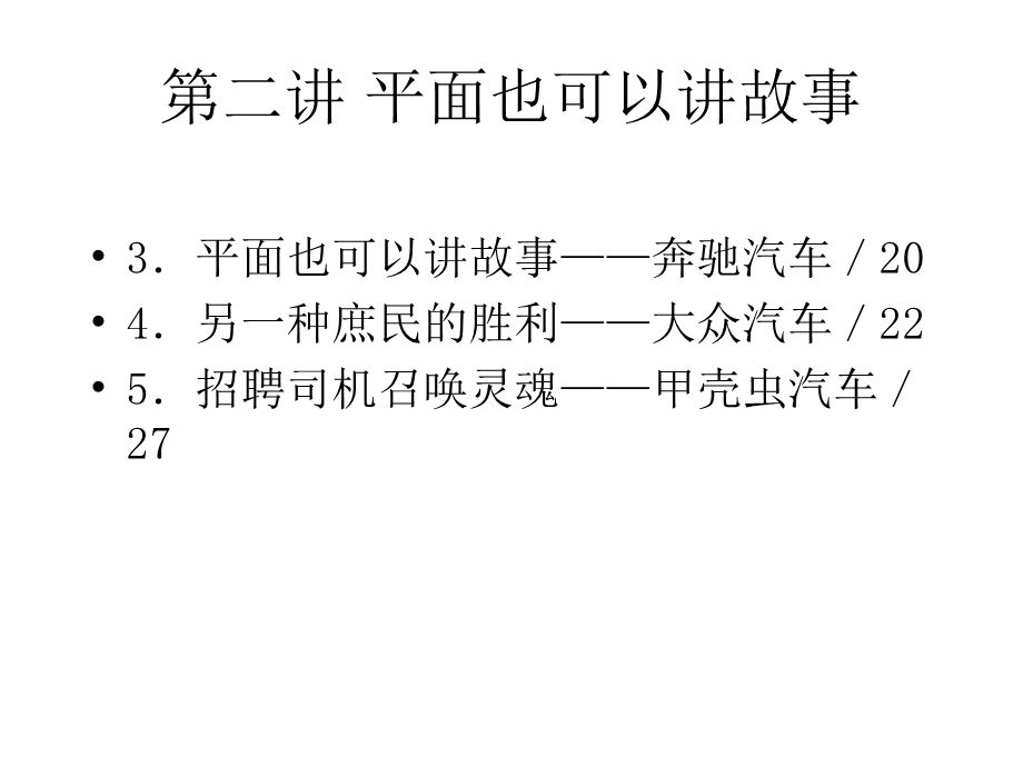 中外经典广告案例分析A.ppt_第3页