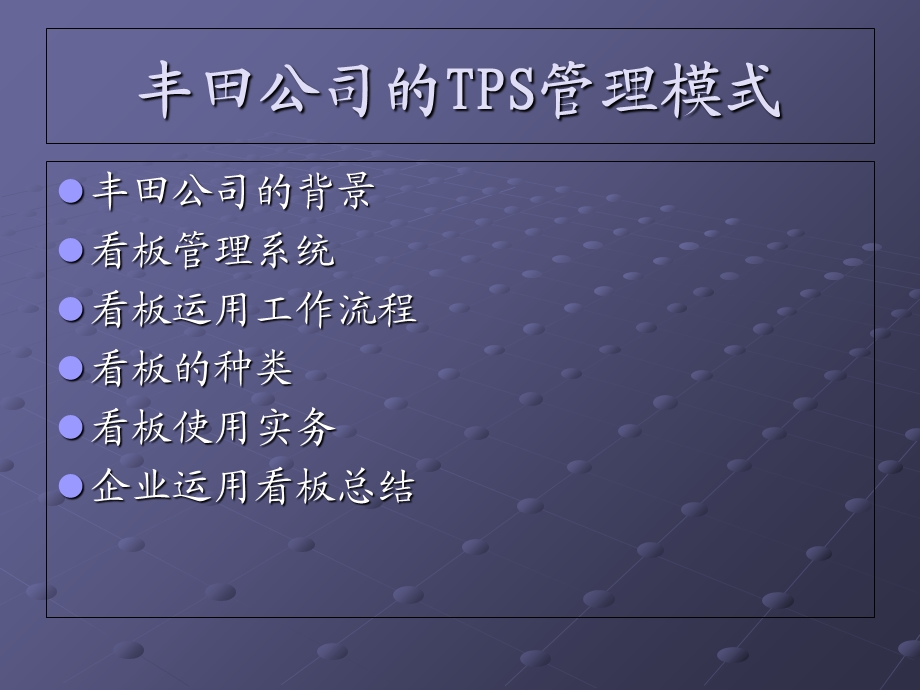 丰田公司的TPS管理.ppt_第2页